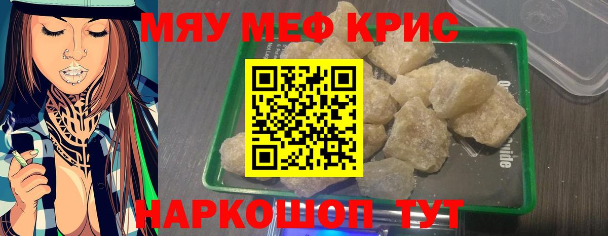 Меф  Вход с VPN  Мефедрон mephedrone  МЕФ  МЯУ-МЯУ 4 MMC  Тимашёвск 